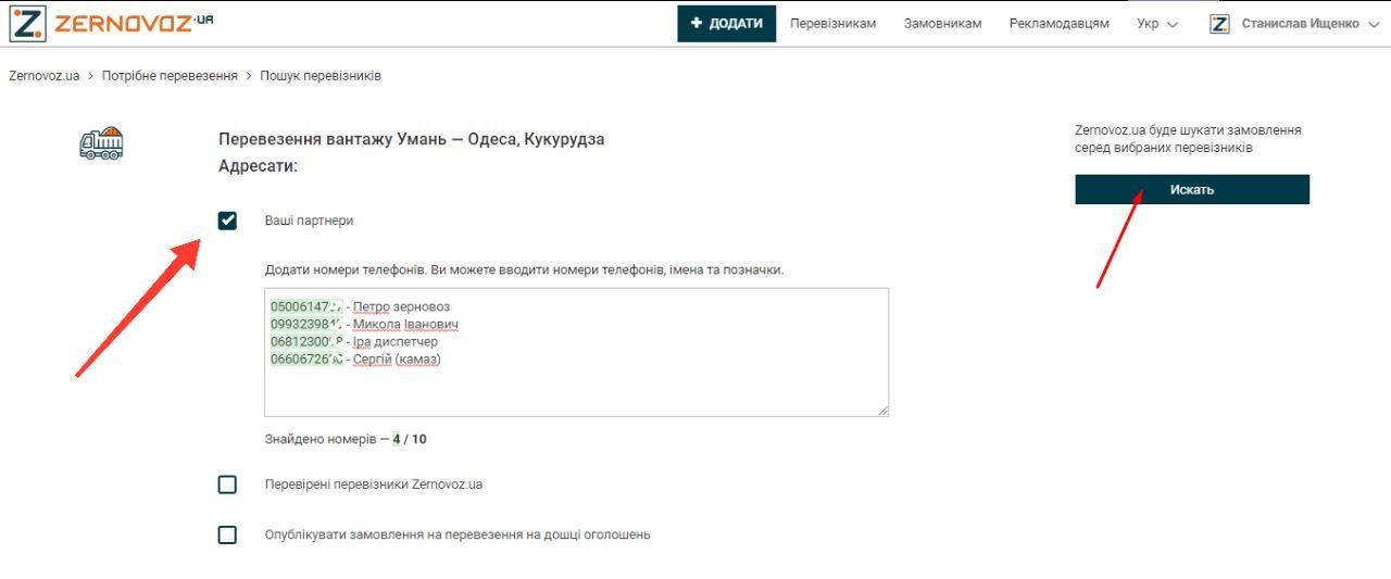 Форма підбору зерновозів та пошуку перевізників на Zernovoz.ua