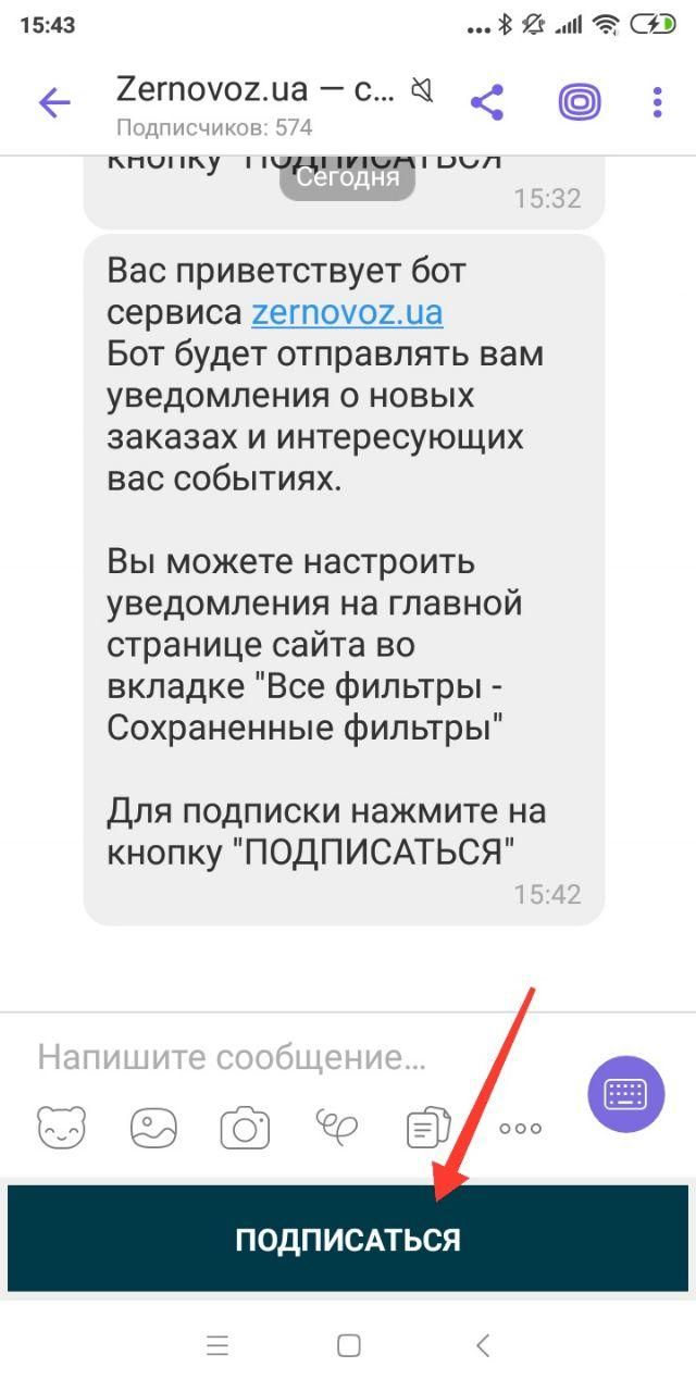 Зображення екрана телефону після переходу за посиланням на чат-бот Viber від Zernovoz.ua