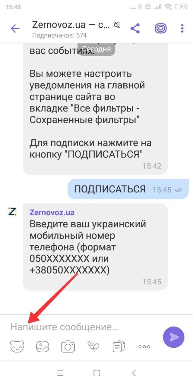 Зображення екрана телефону після натискання Підписатися на чат-бот Viber від Zernovoz.ua 