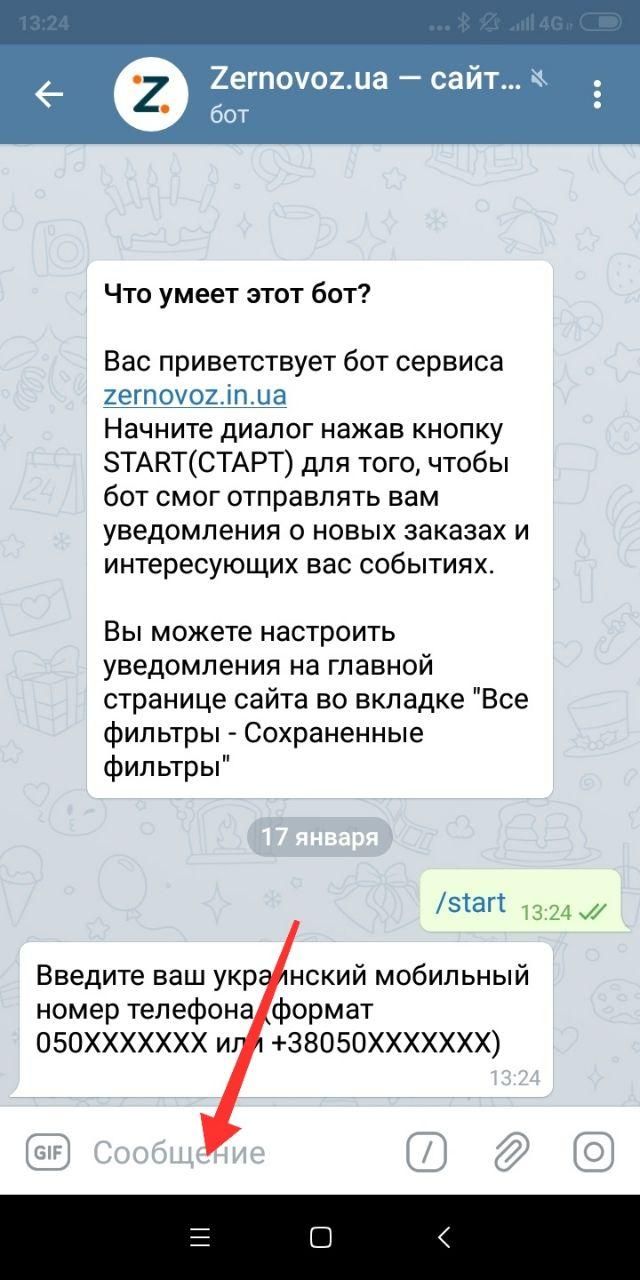 Зображення екрана телефону після натискання Старт в чат-боті Telegram від Zernovoz.ua 