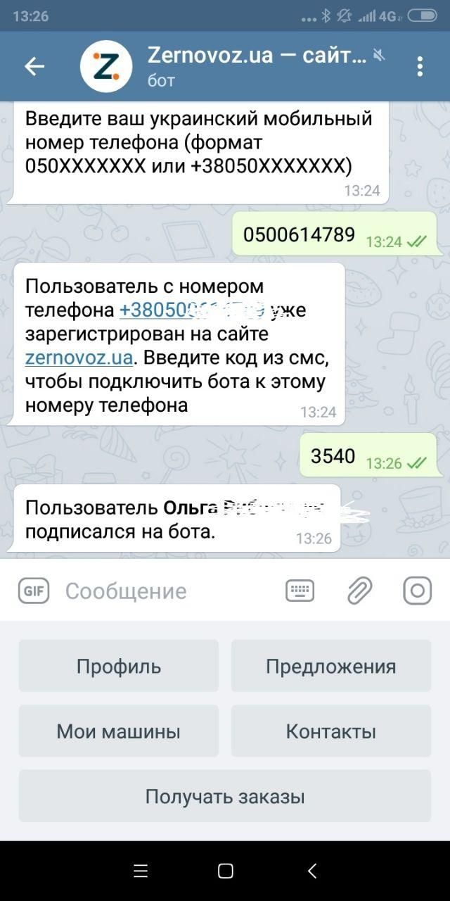 Зображення екрана телефону після виконання всіх вимог для підключення Telegram чат-боту від Zernovoz.ua 