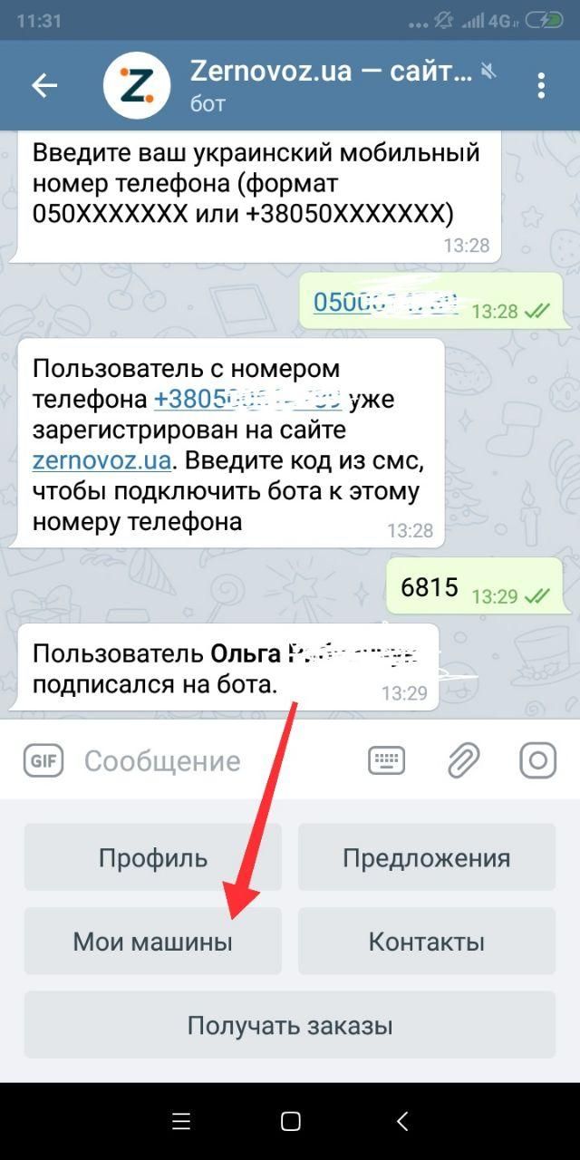 Зображення екрана телефону після розгортання меню чат-бота Zernovoz.ua в Telegram