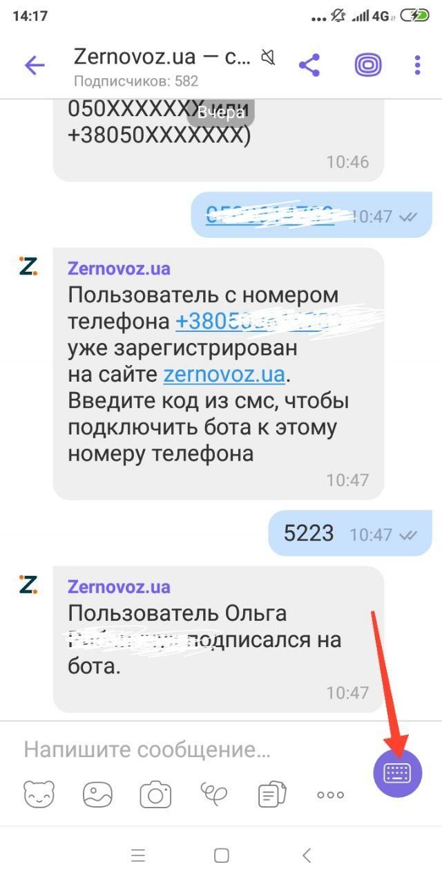 Зображення екрана телефону зі згорнутим меню чат-бота Zernovoz.ua в Telegram