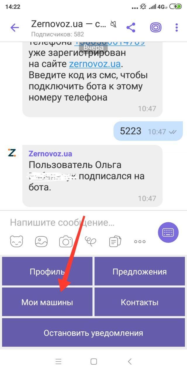 Зображення екрана телефону з розгорнутим меню чат-бота Zernovoz.ua в Telegram