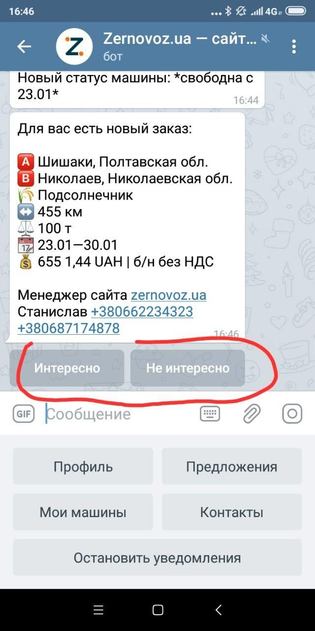 Зображення екрана телефону із замовленням на перевезення в чат-боті Telegram від Zernovoz.ua