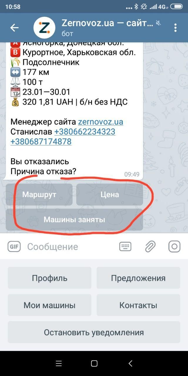Зображення екрана телефону після натискання під пропозицією Не цікаво в чат-боті Telegram від Zernovoz.ua