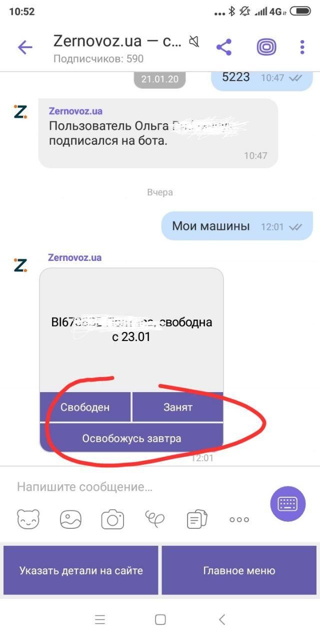 Зображення екрана телефону після натискання Мої машини в чат-боті Zernovoz.ua в Telegram