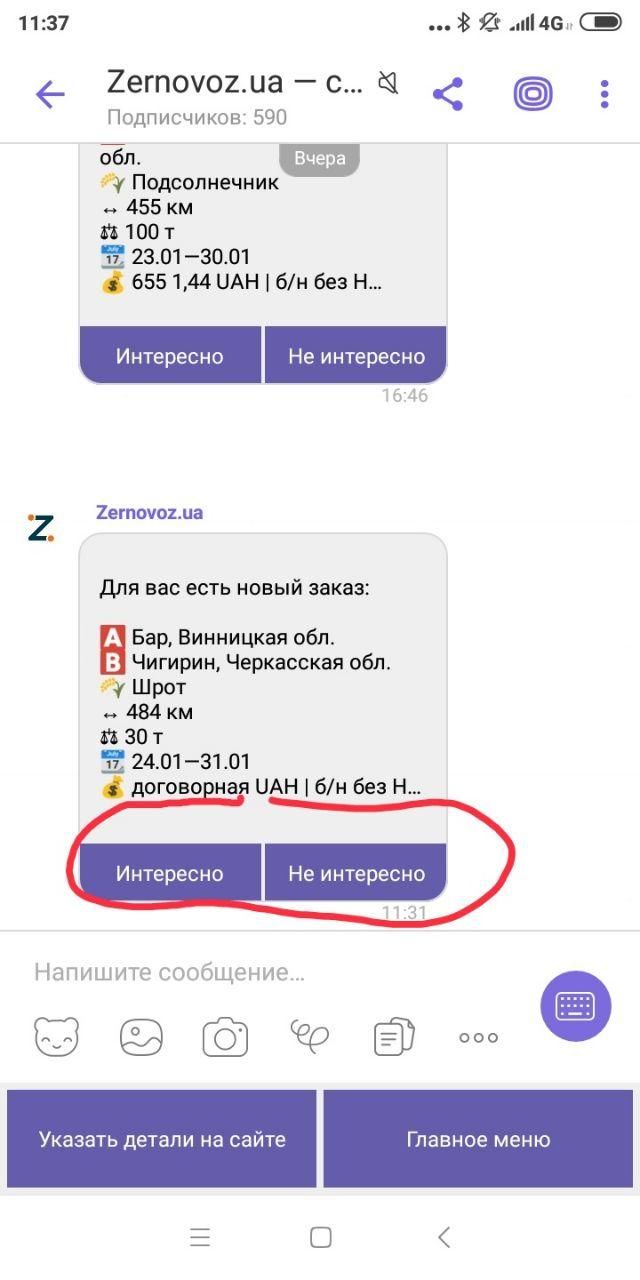 Зображення екрана телефону з пропозицією на перевезення зернових у чат-боті Zernovoz.ua