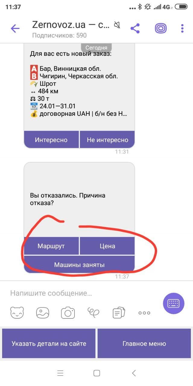 Зображення екрана телефону після натискання Не цікаво під пропозицією на перевезення зерна в чат-боті Zernovoz.ua в Telegram